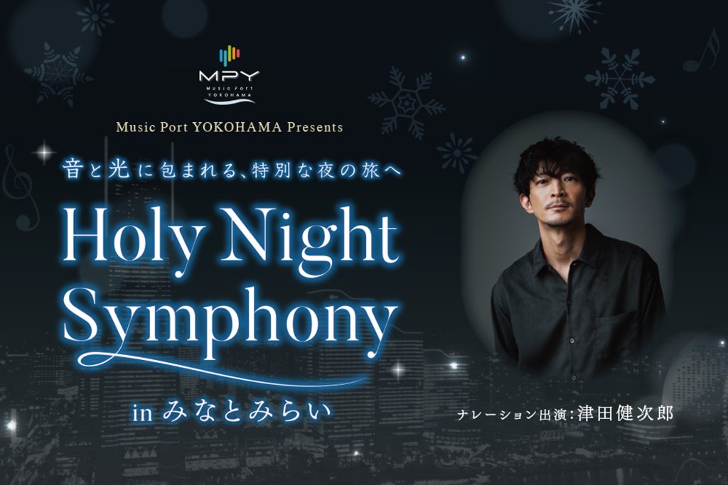 Holy Night Symphony in みなとみらい